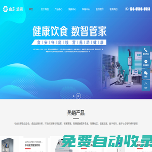 智能留樣柜-智能人臉餐盤機-AI視覺識別自助結算臺-RFID自助結算臺-溯源秤-智能體測儀-山東追溯信息科技有限公司