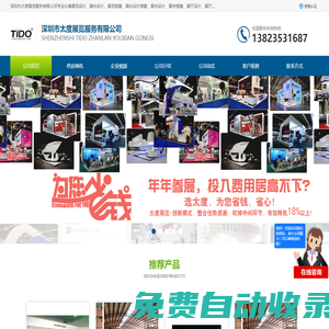 深圳展臺設計搭建-展會設計-展會搭建-太度展覽服務有限公司