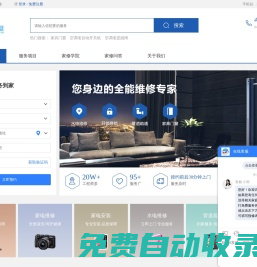 維修師傅-附近專業家電維修平臺
