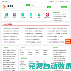 免費發布平臺-通金寶