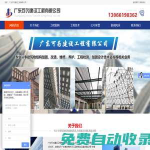 廣東可為建設工程有限公司