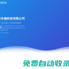 重慶冬鏡科技有限公司_專注百家號、AI智能體、百度小程序