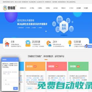 營銷君新聞軟文發(fā)稿平臺首頁-全網(wǎng)整合營銷推廣-杭州第三方科技有限公司