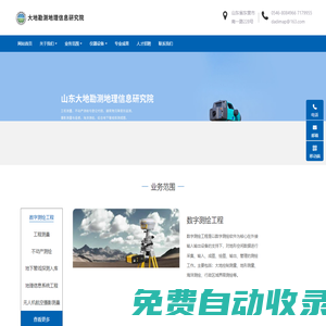 山東大地勘測地理信息研究院有限公司-測繪工程技術,地理信息系統服務商