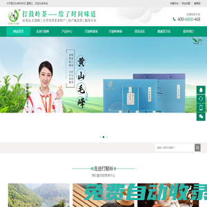 黃山打鼓嶺綠優生態農業有限公司