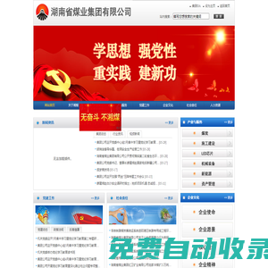 網站首頁-湖南省煤業集團有限公司