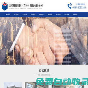 晨星科技集團（吉林）股份有限公司
