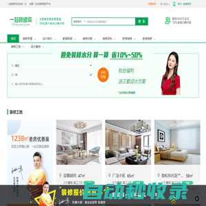 一起裝修網官網_新房老房裝修公司