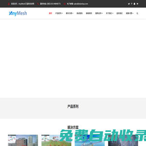 AnyMesh自組網_無線自組網電臺_mesh自組網單兵_自組網基站設備_無人機自組網電臺_消防應急無線自組網_COFDM自組網電臺_MESH自組網廠家