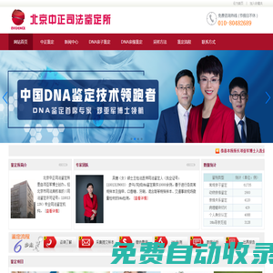 北京親子鑒定-權(quán)威DNA親子鑒定機構(gòu) - 北京中正司法鑒定所[官網(wǎng)]