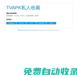 TVAPK_智能之家