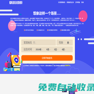大數據起名-寶寶起名-國學起名-男寶寶女寶寶取名-大數據起名網