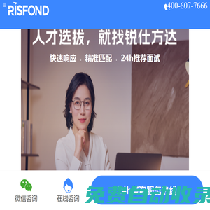 銳仕方達官網(wǎng)-手機版｜人才選拔，就找銳仕方達！400-607-7666