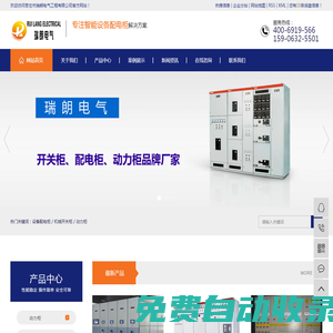 設(shè)備配電柜_機(jī)械開關(guān)柜_動力柜生產(chǎn)廠家-棗莊市瑞朗電氣工程有限公司