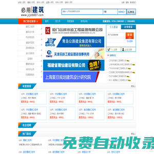 建筑人才網―必用網旗下建筑設計行業英才求職招聘網站