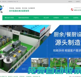 餐廚垃圾處理設備【生產源頭廠家】_餐廚垃圾預處理設備_油水分離器-瀅弘環保