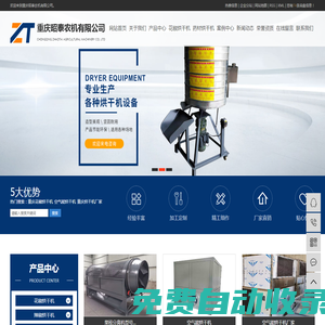 花椒烘干機,空氣能烘干機,烘干機廠家-重慶昭泰農機有限公司