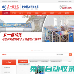 自動測試分選機，電子元器件自動化分選設備,眾一自動化設備有限公司-Zhongyiauto.Com