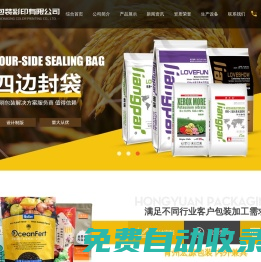 青州市宏源包裝彩印有限公司-專注生產食品袋和吸嘴袋及彩印復鐵膜等產品的廠家
