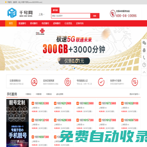 買靚號、賣靚號，就上中國千號網(wǎng)-首頁