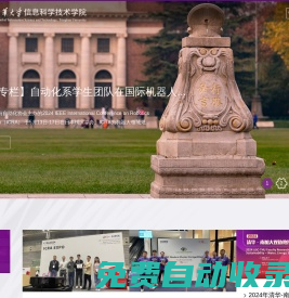 清華大學信息科學技術學院