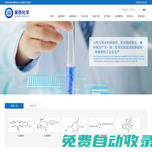 湖北襄西化學工業有限公司--α‐熊果苷|β‐熊果苷|曲酸|曲酸二棕櫚酸酯|戴斯-馬丁試劑|地西他濱中間體|卡培他濱中間體|核糖衍生物|葡萄糖衍生物