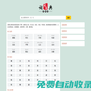 成語組詞-中小學(xué)生成語組詞知多滴