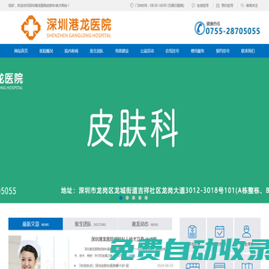 深圳皮膚病醫院-深圳港龍醫院-深圳治療皮膚病專科醫院-上海皮膚科醫院排名|哪家好
