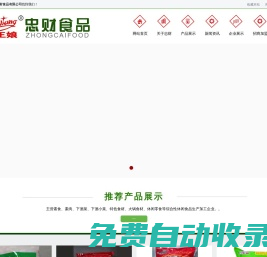 滑縣忠財食品有限公司【官網】