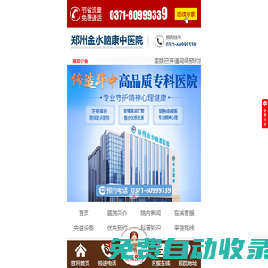 鄭州金水腦康中醫院【官方掛號】_鄭州精神科醫院預約/鄭州治療失眠醫院/心理咨詢哪里好-醫保定點醫院