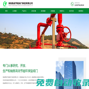 海南禹成節(jié)能閥門制造有限公司