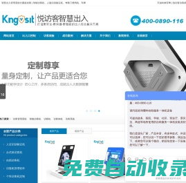 【悅訪客】訪客機_出入口控制_人證一體機