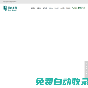 重慶固利恒實科技集團有限公司