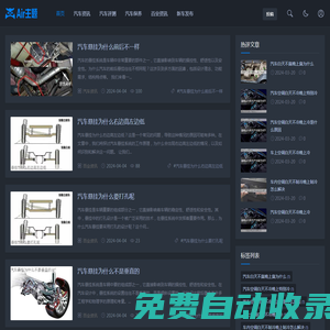 【汽車之家】- 全球最新汽車資訊_車型評測_購車指南_汽車技術動態