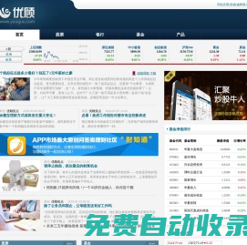 優(yōu)顧網(wǎng):優(yōu)秀投資理財資訊網(wǎng)站及服務(wù)商