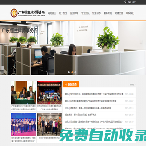 廣東恒生律師事務(wù)所_廣東恒生律師事務(wù)所