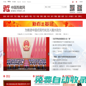 中國西藏網(wǎng)