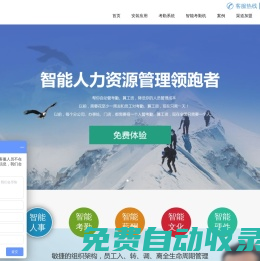 智能HR、智能人力資源管理、智能考勤、智能考勤機 - 辦公逸,讓工作更美好