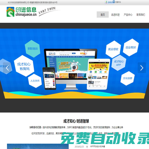 時進信息,時進智慧,長沙時進信息網絡有限公司-智慧教育服務老字號