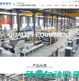 青島金福鑫塑料機械有限公司