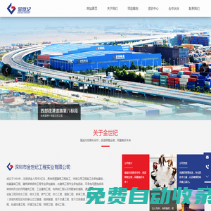 深圳市金世紀(jì)工程實(shí)業(yè)有限公司_金世紀(jì)_深圳房屋建筑工程_深圳房屋市政工程