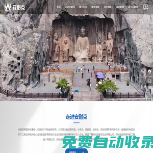 安耐克高溫科技集團-高爐熱風爐-EPC工程