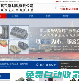 佛山市暉銳進出口有限公司