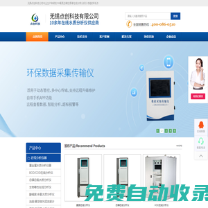 無錫點創科技-全自動COD分析儀廠家,氨氮測定儀價格
