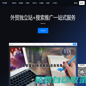 網站建設,外貿獨立站,搜索排名推廣,外貿推廣 - 萬推寶