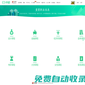 對啊課堂-職業(yè)教育分班直播網(wǎng)校|重塑職業(yè)未來