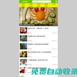 水果百科吧--我們只做水果種類和水果常識的百科大全