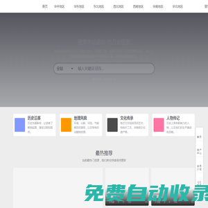 縣志在線-全國地方縣志PDF電子版下載