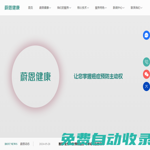 潘多姆健康管理服務(wù)-潘多姆檢測-潘多姆全身癌癥篩查項(xiàng)目_蔚恩健康【官網(wǎng)】