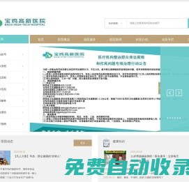 寶雞高新醫(yī)院 寶雞高新醫(yī)院
